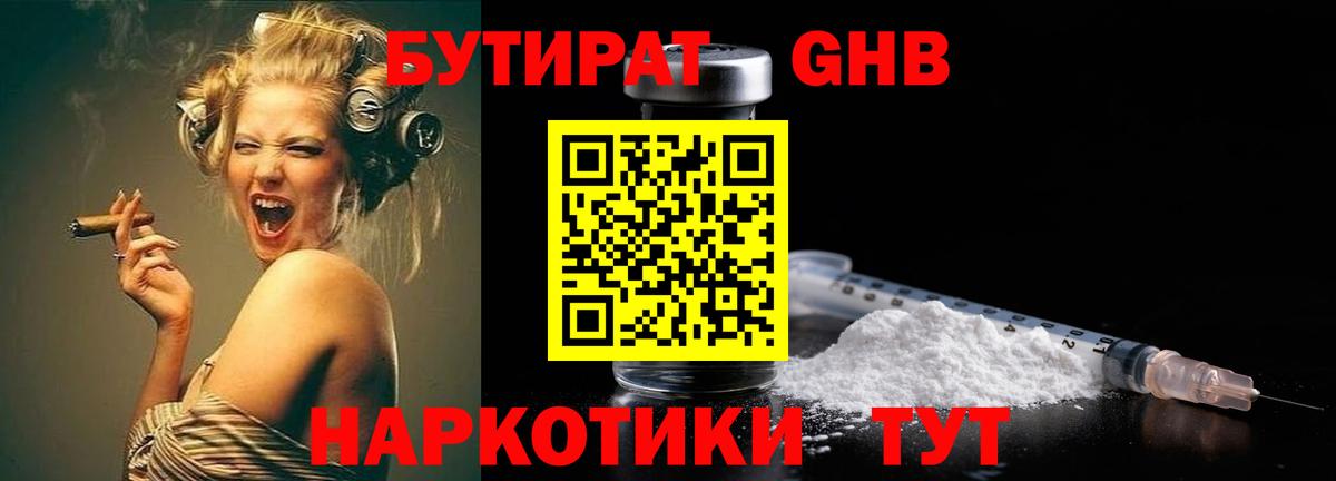 Бутират  Бутират жидкий экстази  Вход с VPN  Балтийск 