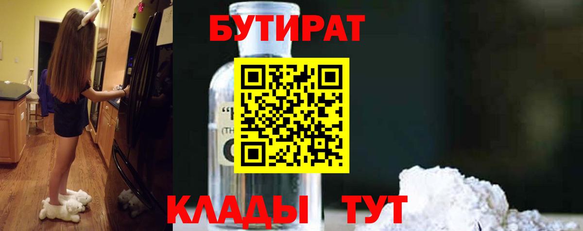 Бутират GHB Балтийск