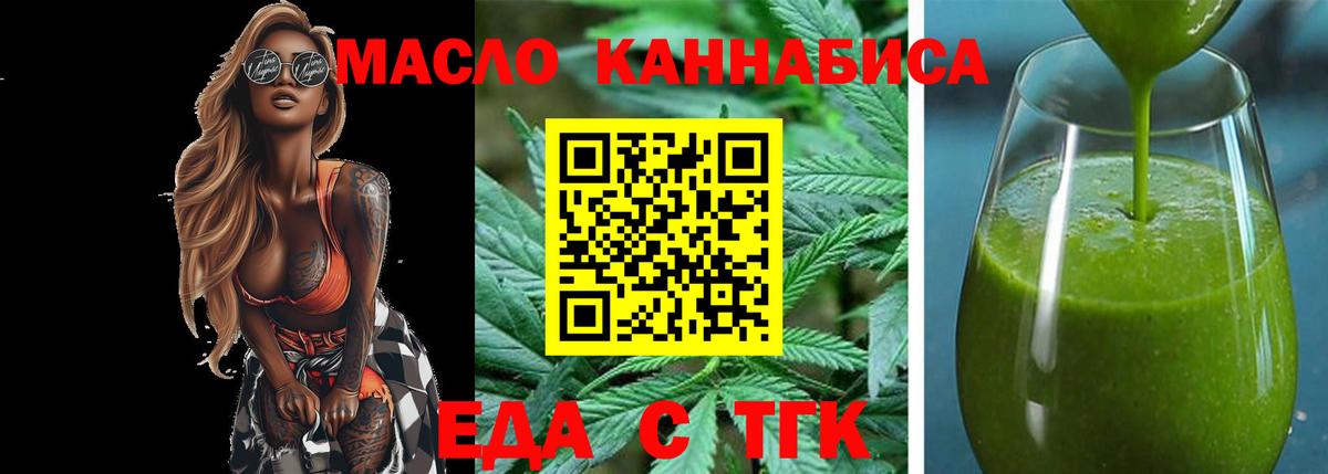Cannafood конопля  Вход с VPN  Балтийск 