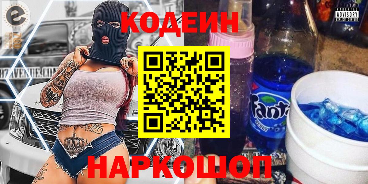 Кодеиновый сироп Lean Purple Drank Балтийск