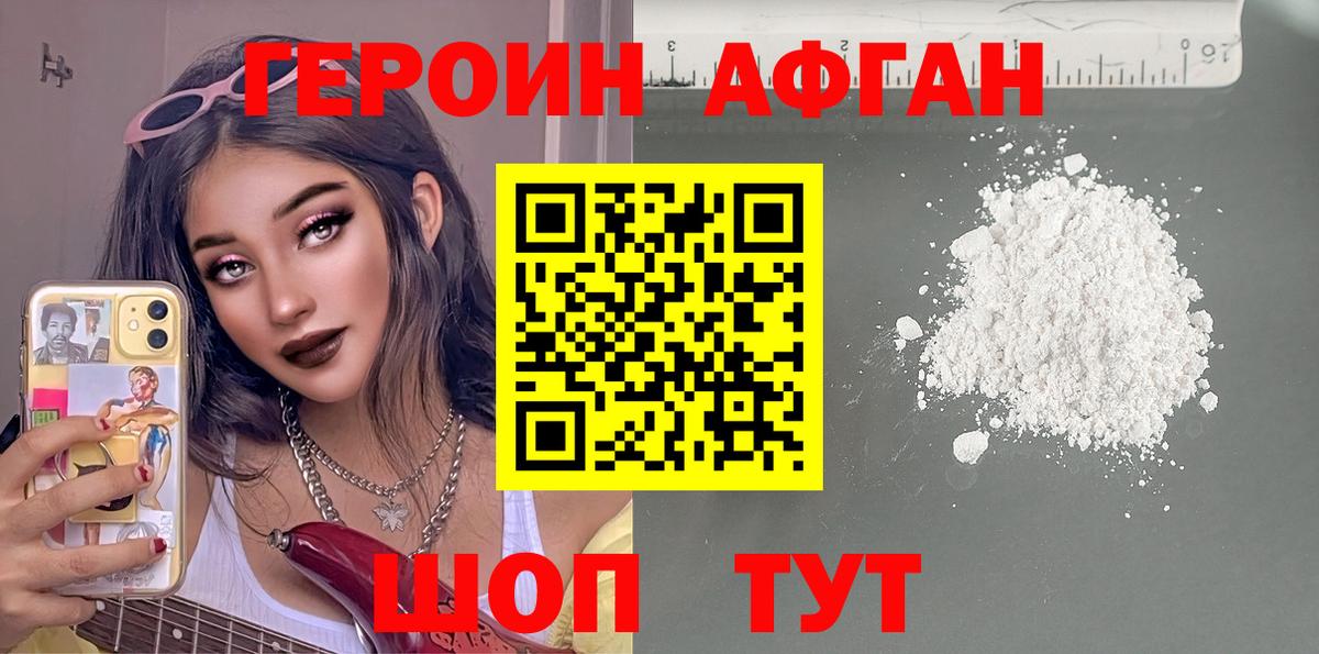 ГЕРОИН Афган  Героин  Балтийск  Вход с VPN 