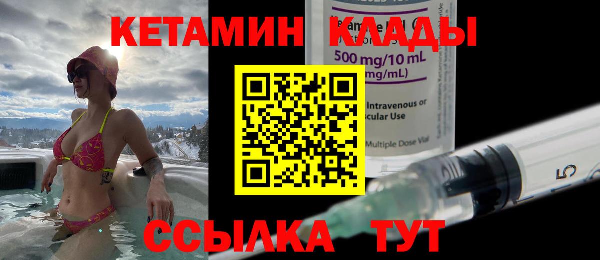 Балтийск  Кетамин VHQ  Вход с VPN 