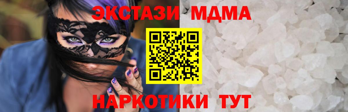 MDMA молли Балтийск