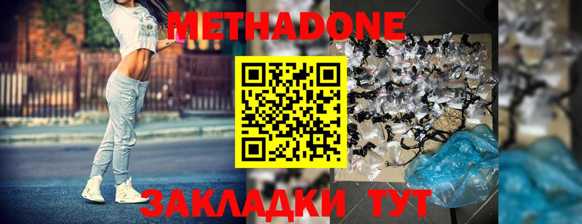 Метадон кристалл Балтийск