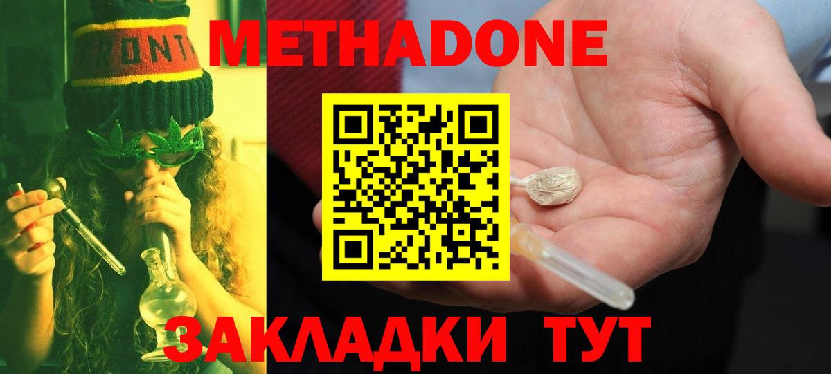 Метадон кристалл  Вход с VPN  Балтийск 